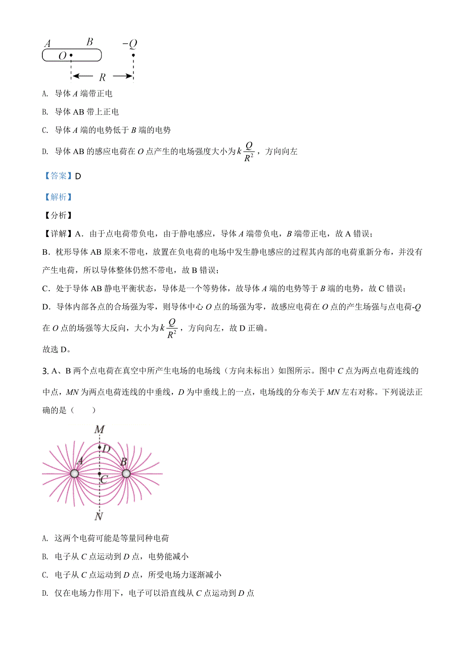 2021届北京市通州区高三（上）一模物理试题（解析版）_第2页