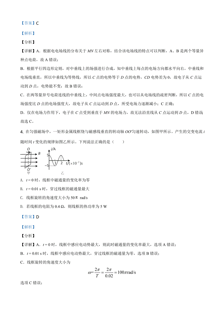 2021届北京市通州区高三（上）一模物理试题（解析版）_第3页