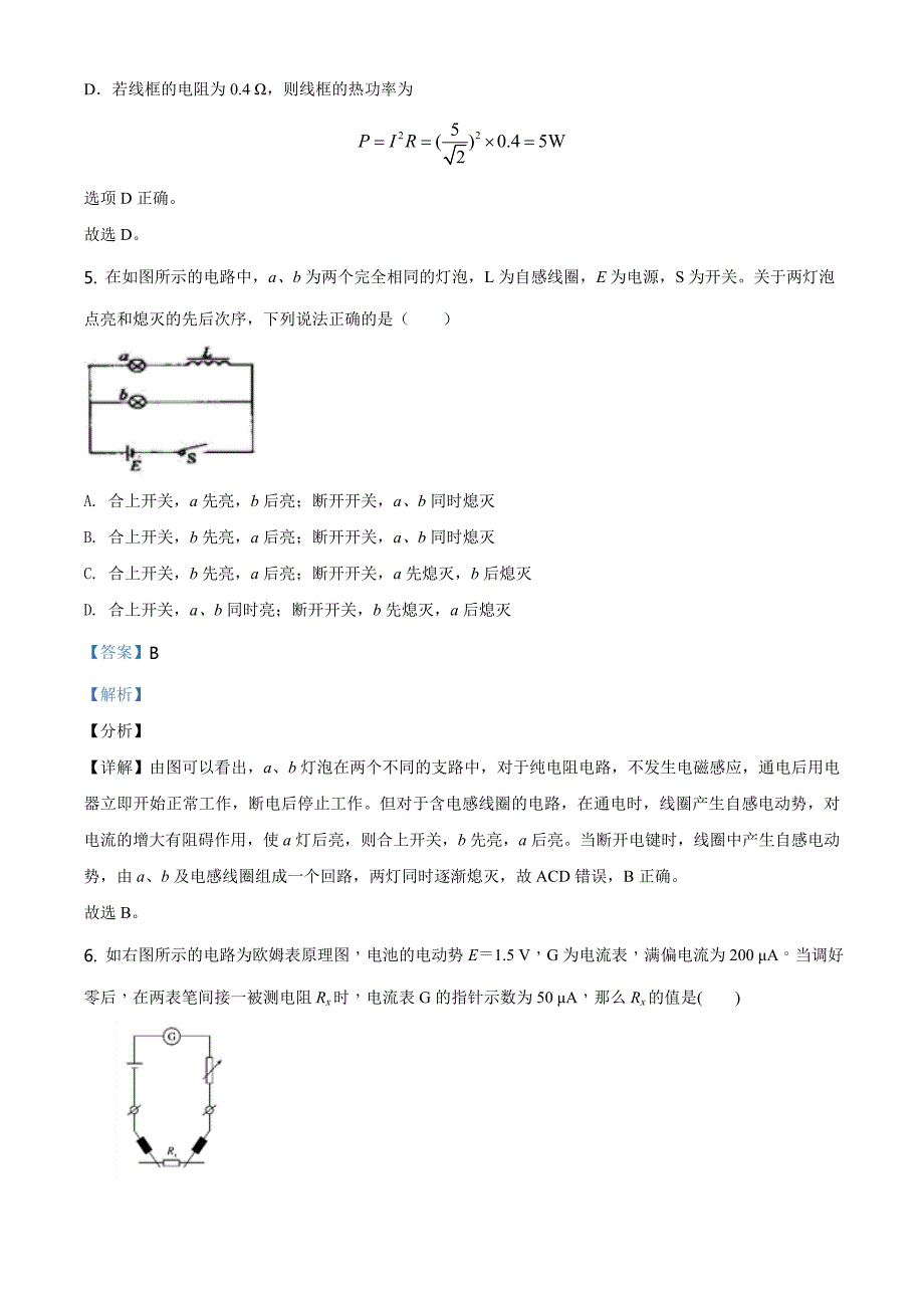 2021届北京市通州区高三（上）一模物理试题（解析版）_第4页