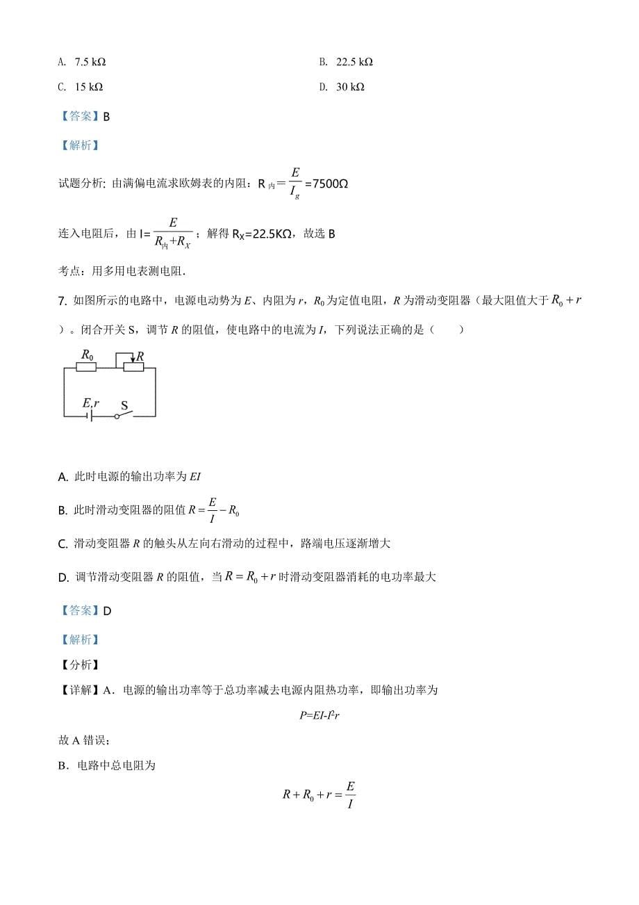 2021届北京市通州区高三（上）一模物理试题（解析版）_第5页