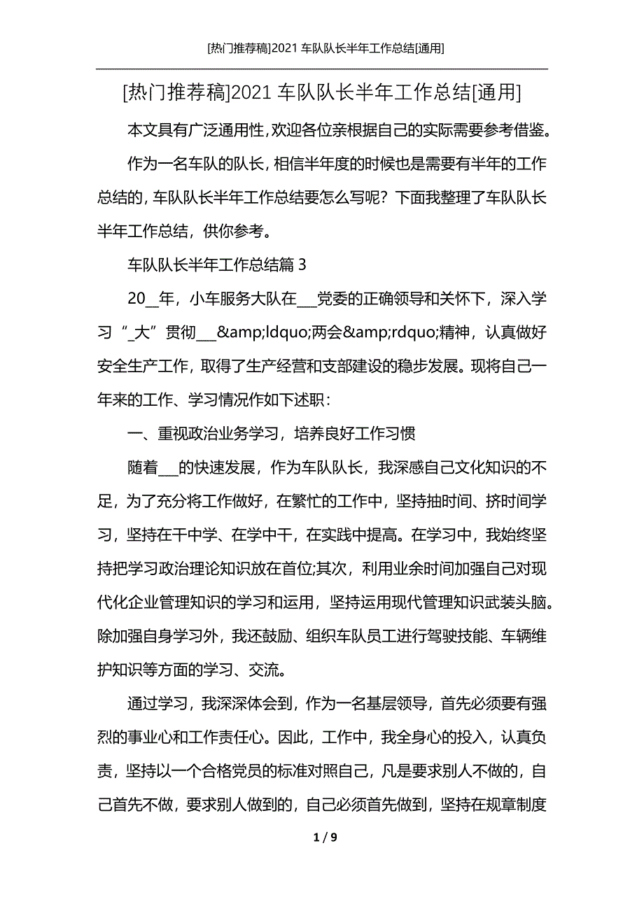 [热门推荐稿]2021车队队长半年工作总结[通用]_第1页