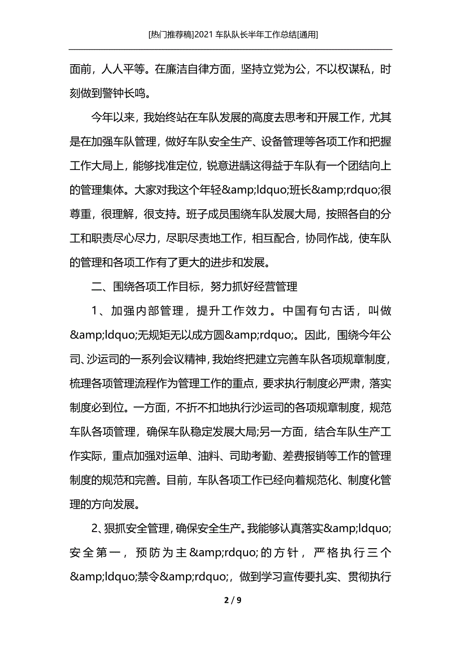 [热门推荐稿]2021车队队长半年工作总结[通用]_第2页