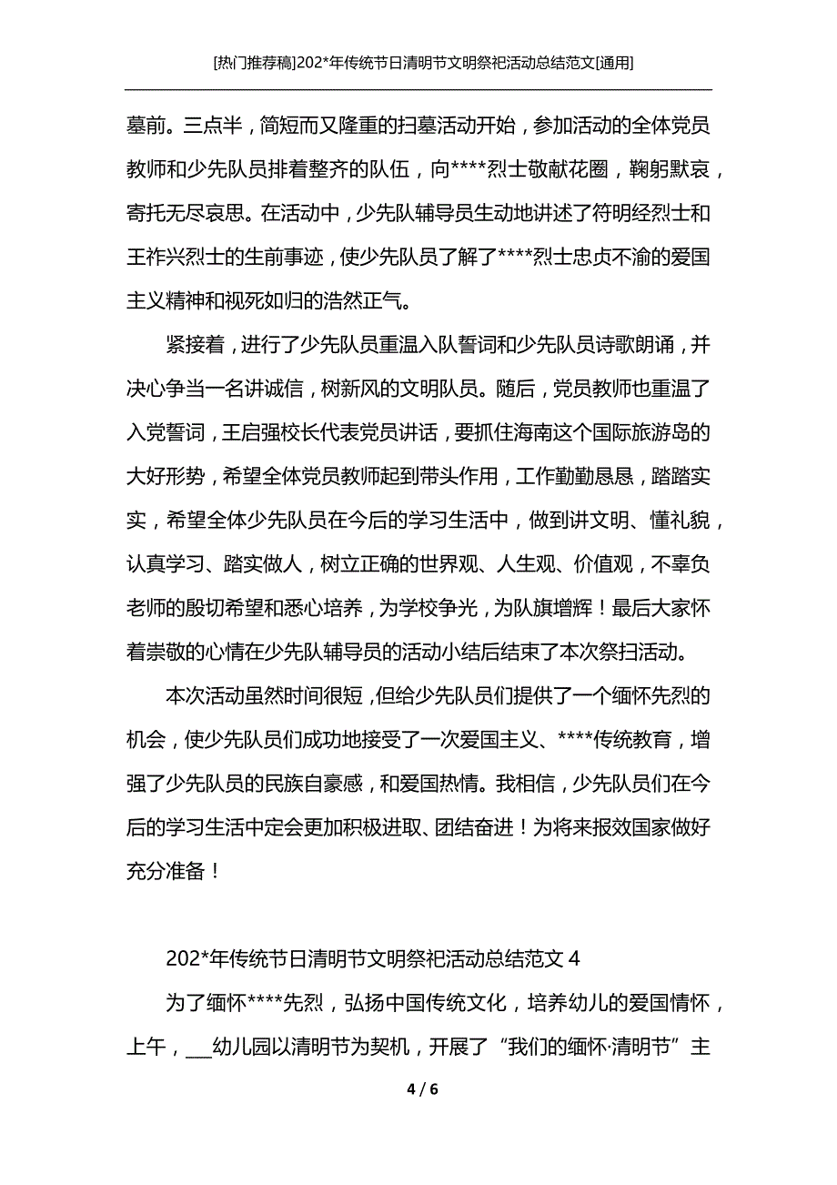 [热门推荐稿]202-年传统节日清明节文明祭祀活动总结范文[通用]_第4页