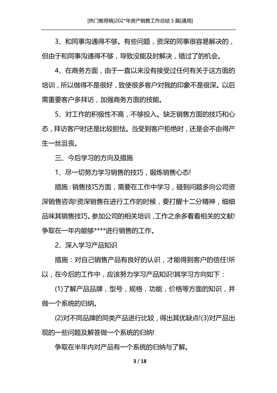 [热门推荐稿]202-年房产销售工作总结5篇[通用]_第3页