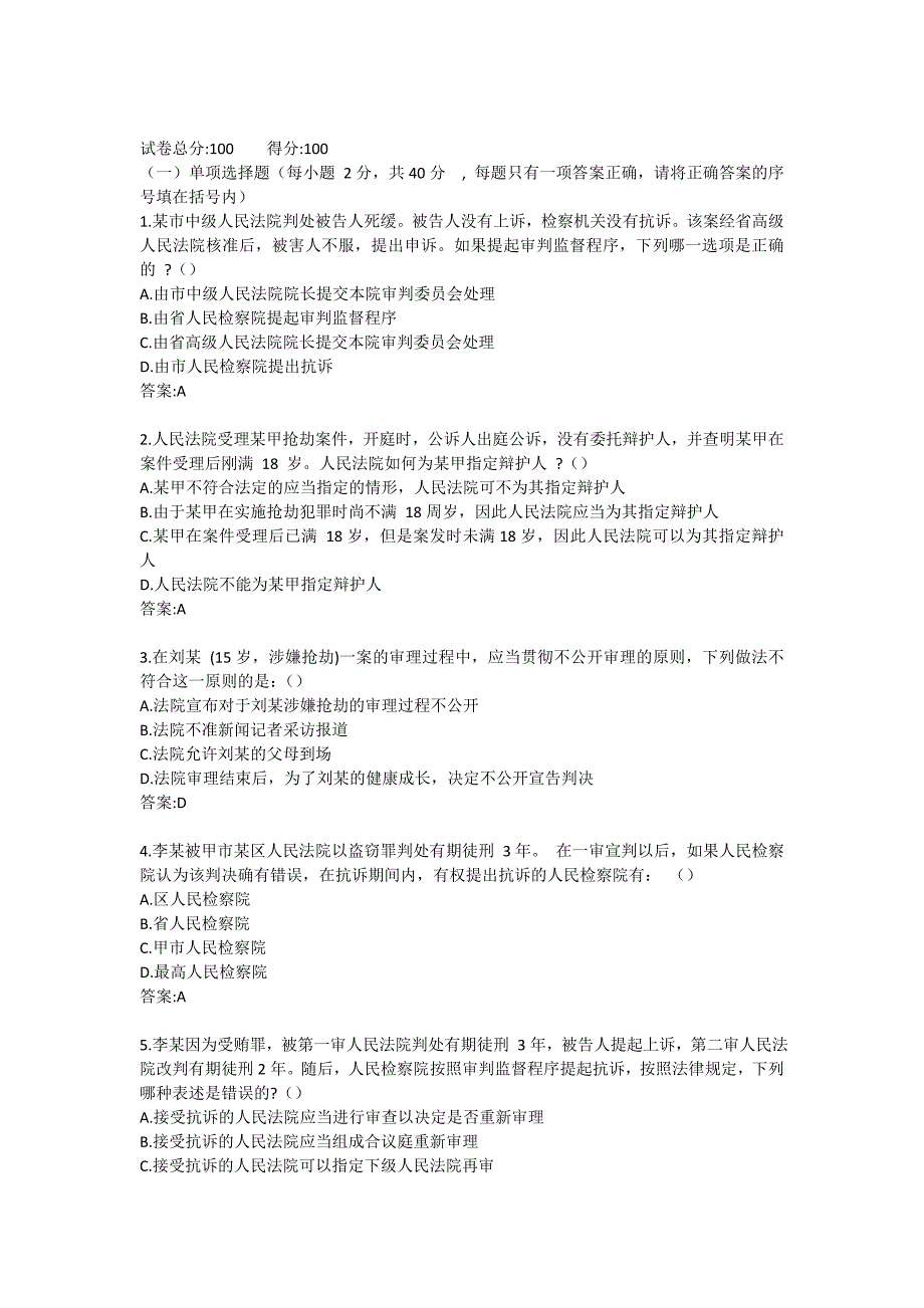 刑事诉讼法学形考任务5_形考任务五（第19-20章；权重：20）0_第1页