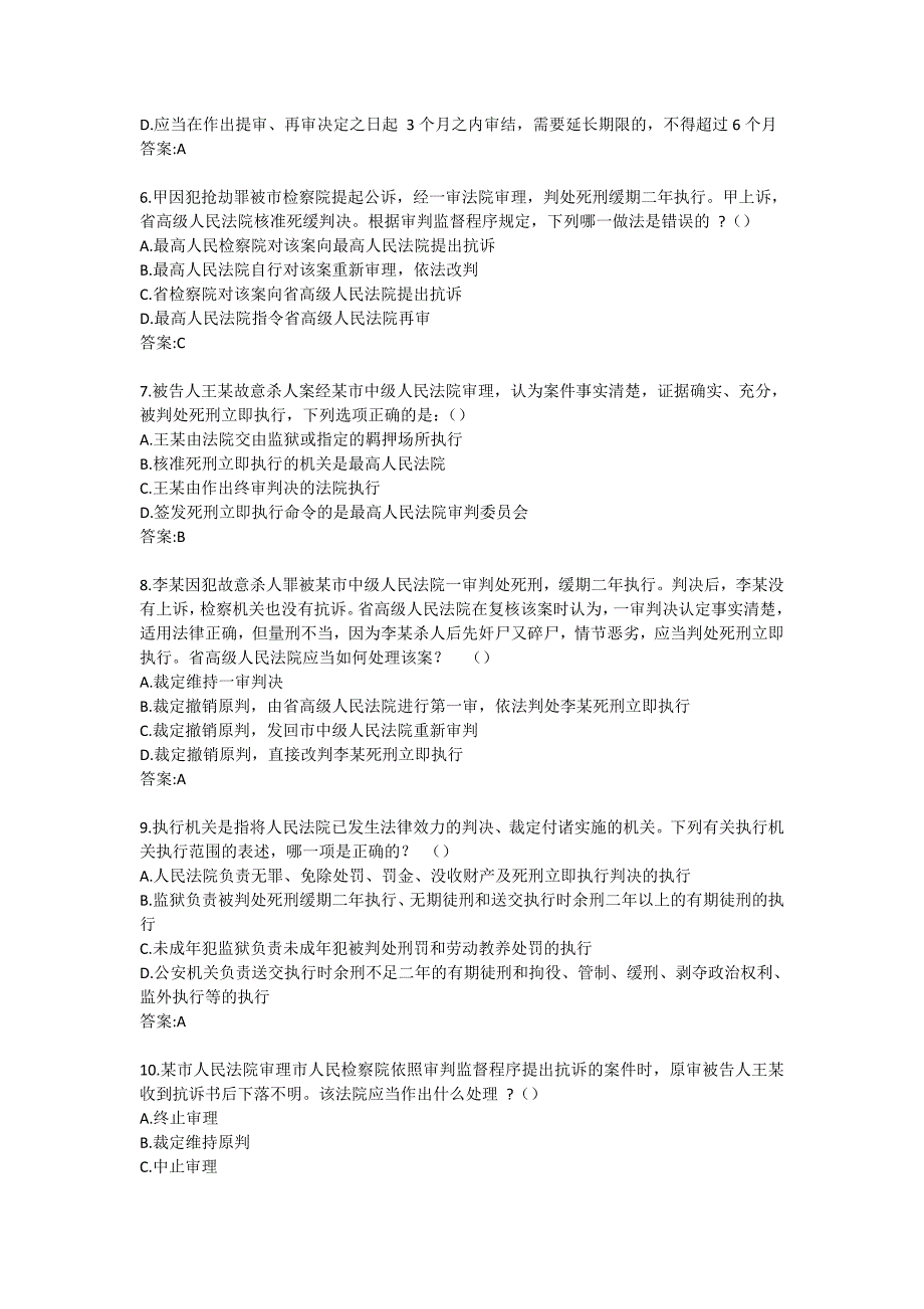 刑事诉讼法学形考任务5_形考任务五（第19-20章；权重：20）0_第2页