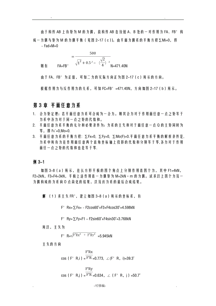 理论力学复习总结重点知识点_第3页