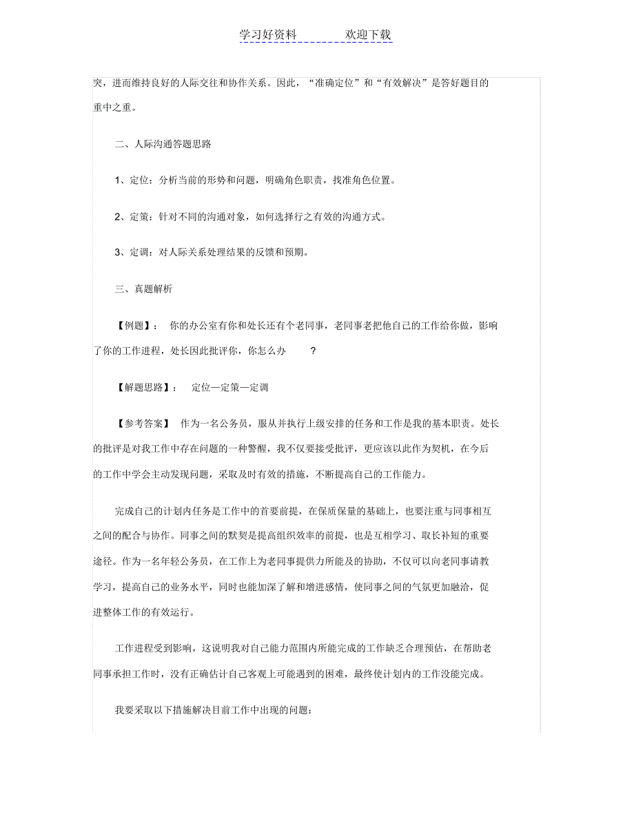 国考结构化面试常见题型解题思路梳理解读.._第4页