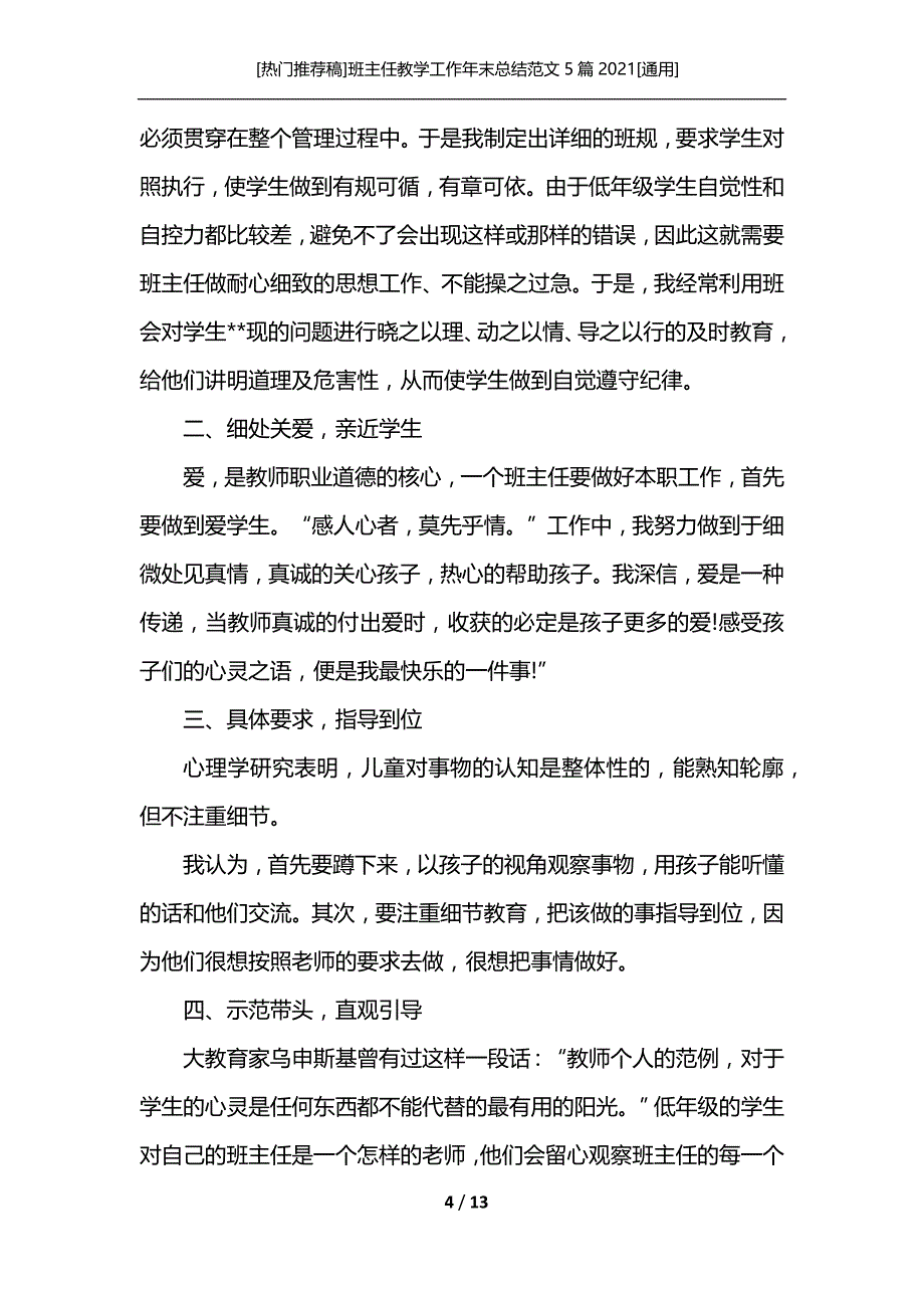 [热门推荐稿]班主任教学工作年末总结范文5篇2021[通用]_第4页