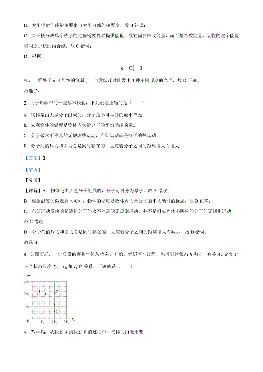 2021届北京市怀柔区高三（下）零模物理试题（解析版）_第2页