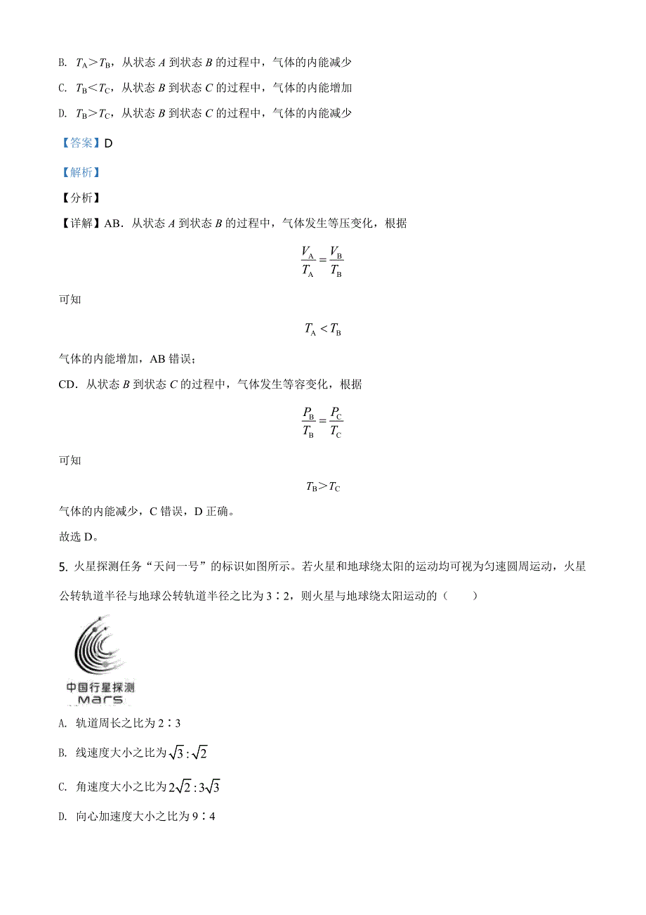 2021届北京市怀柔区高三（下）零模物理试题（解析版）_第3页