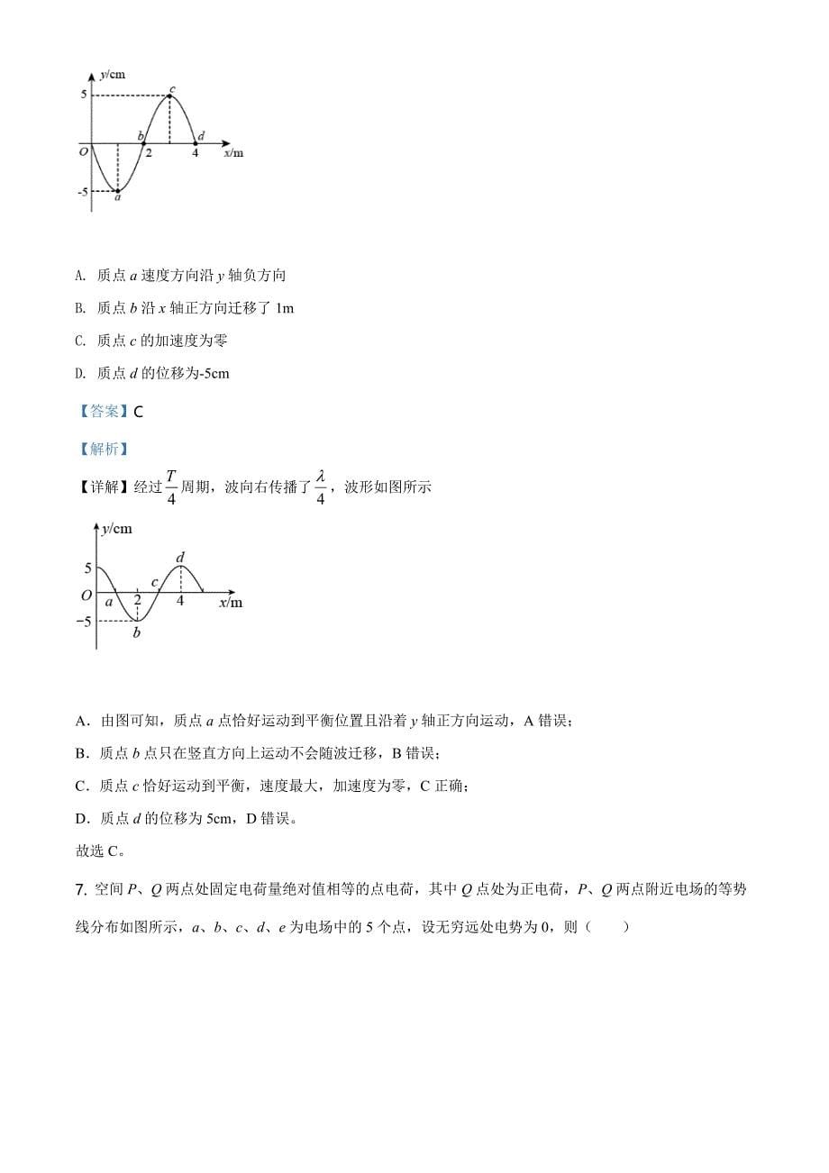 2021届北京市怀柔区高三（下）零模物理试题（解析版）_第5页