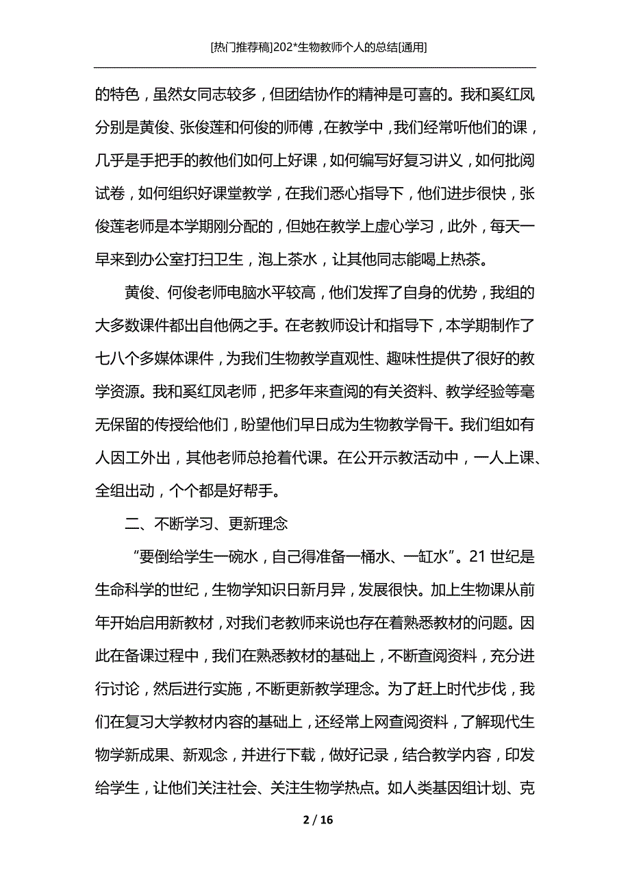 [热门推荐稿]202-生物教师个人的总结[通用]_第2页