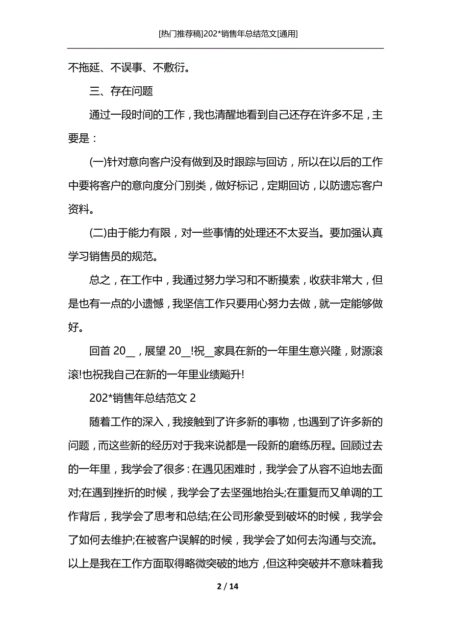 [热门推荐稿]202-销售年总结范文[通用]_第2页