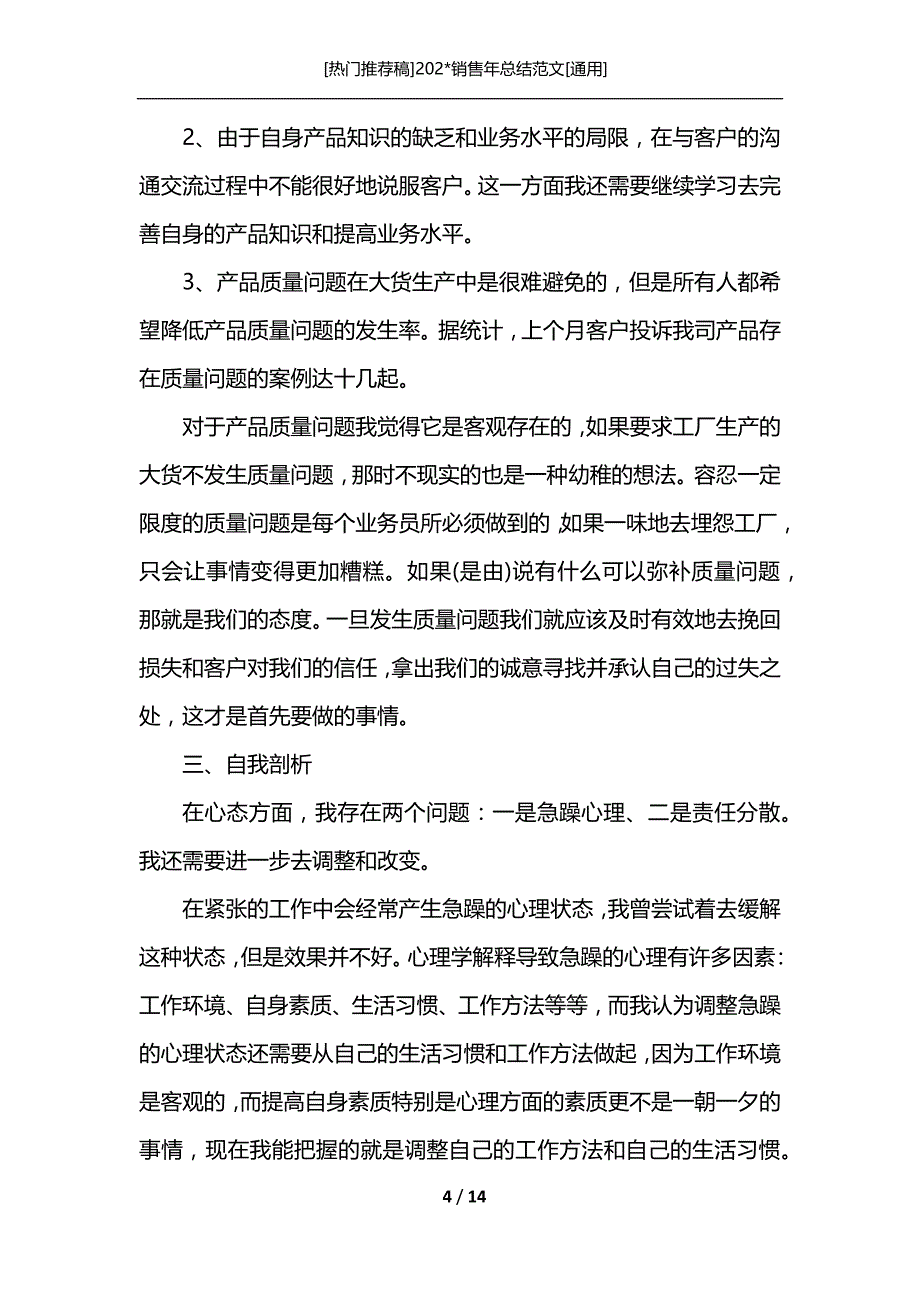 [热门推荐稿]202-销售年总结范文[通用]_第4页