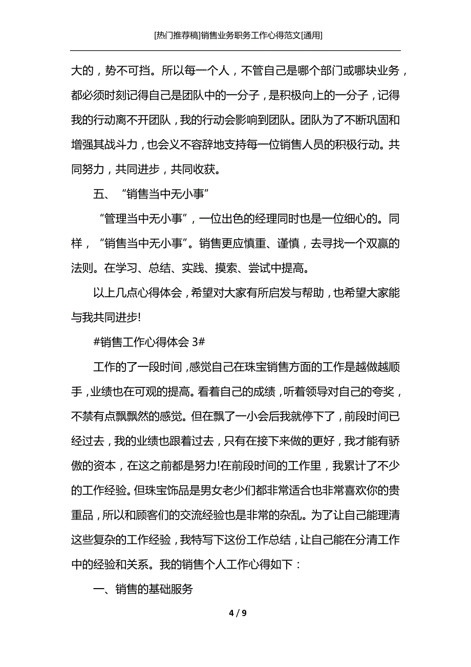 [热门推荐稿]销售业务职务工作心得范文[通用]_第4页