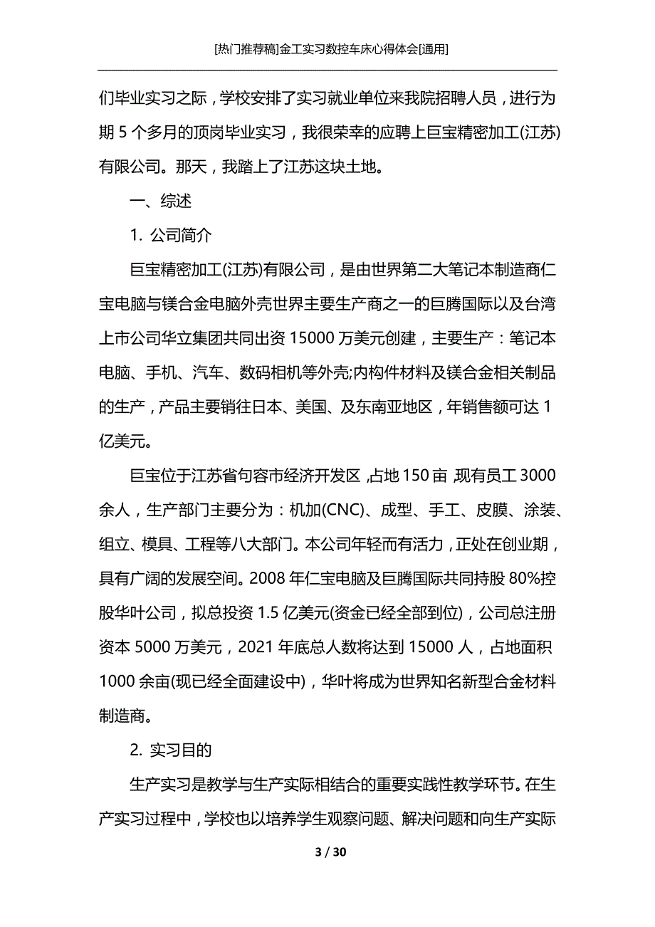 [热门推荐稿]金工实习数控车床心得体会[通用]_第3页