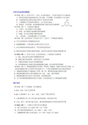 北京各区09高三化学一模选择题汇编