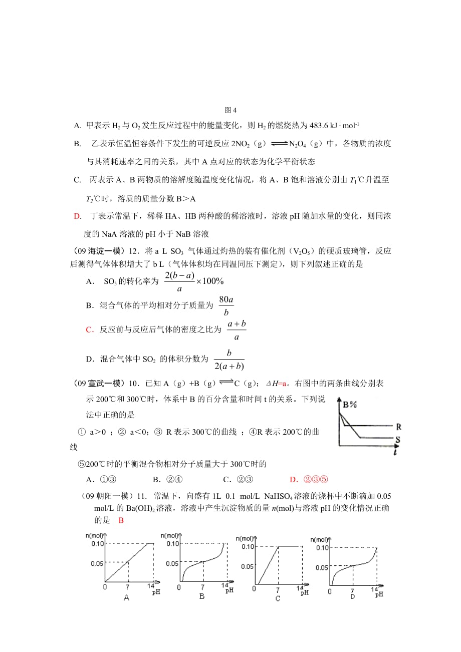 北京各区09高三化学一模选择题汇编_第3页