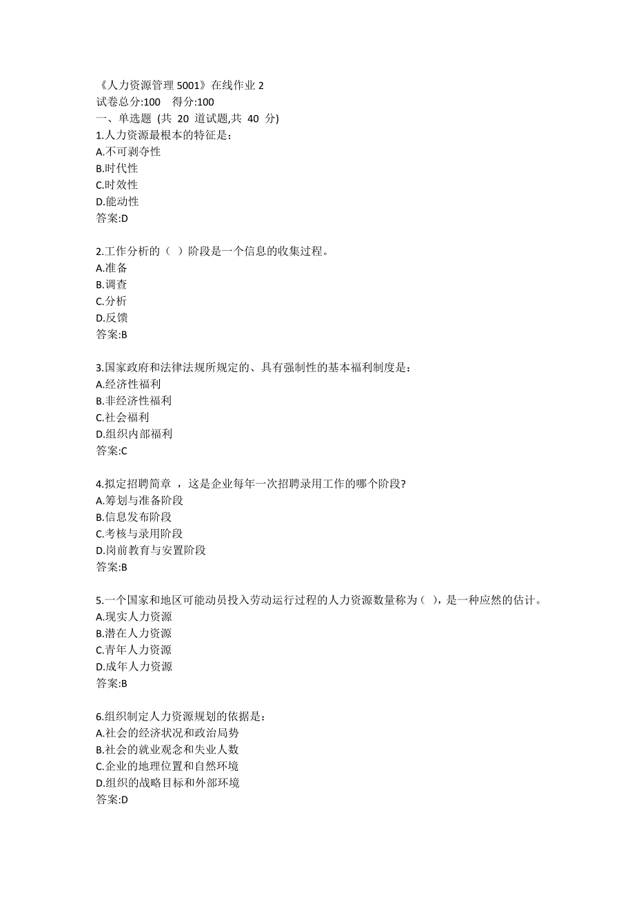 《人力资源管理5001》在线作业2_第1页