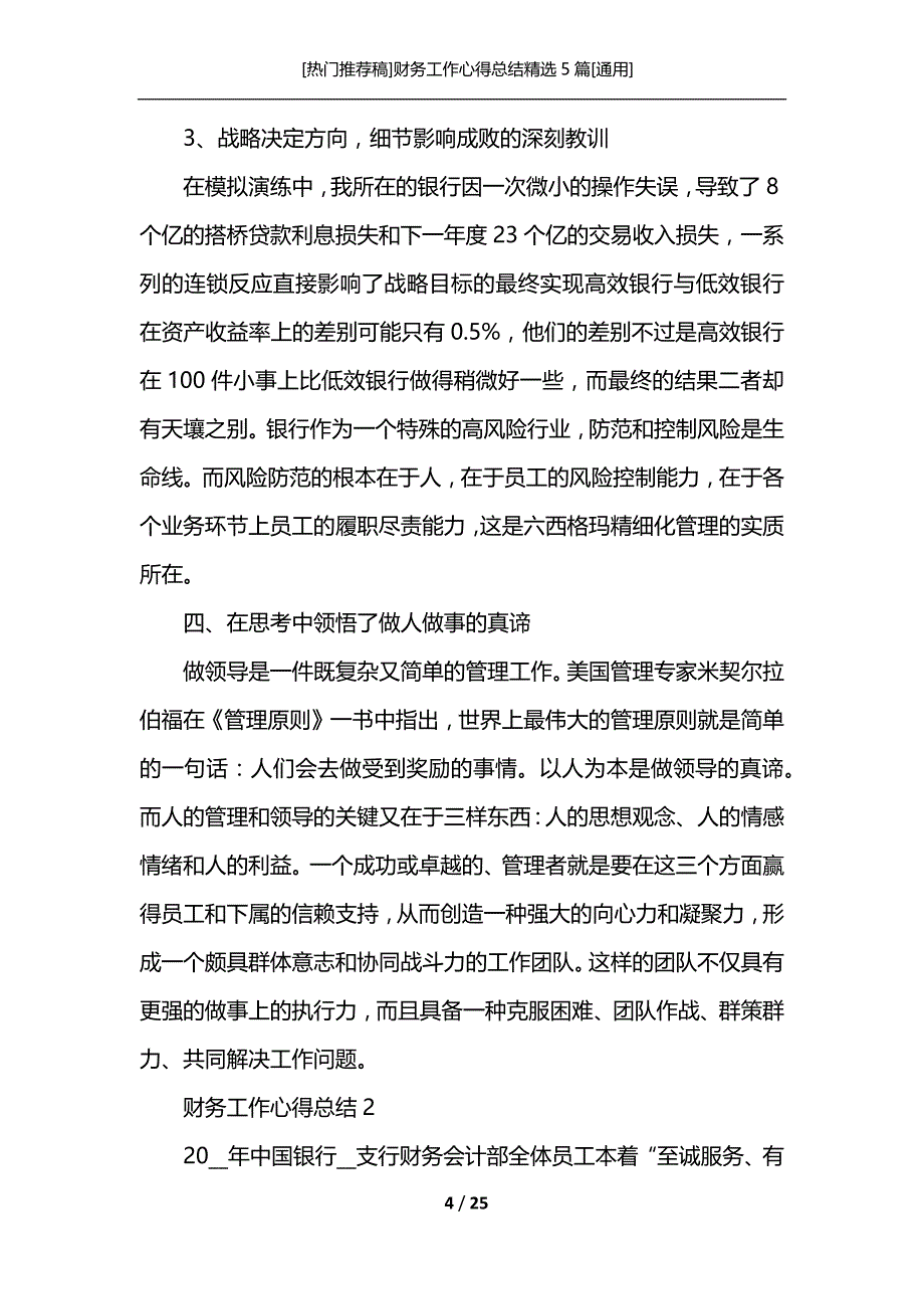 [热门推荐稿]财务工作心得总结精选5篇[通用]_第4页