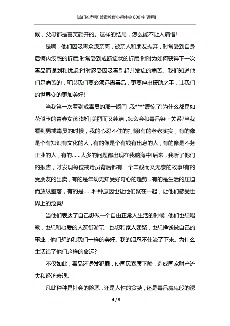 [热门推荐稿]禁毒教育心得体会800字[通用]_第4页