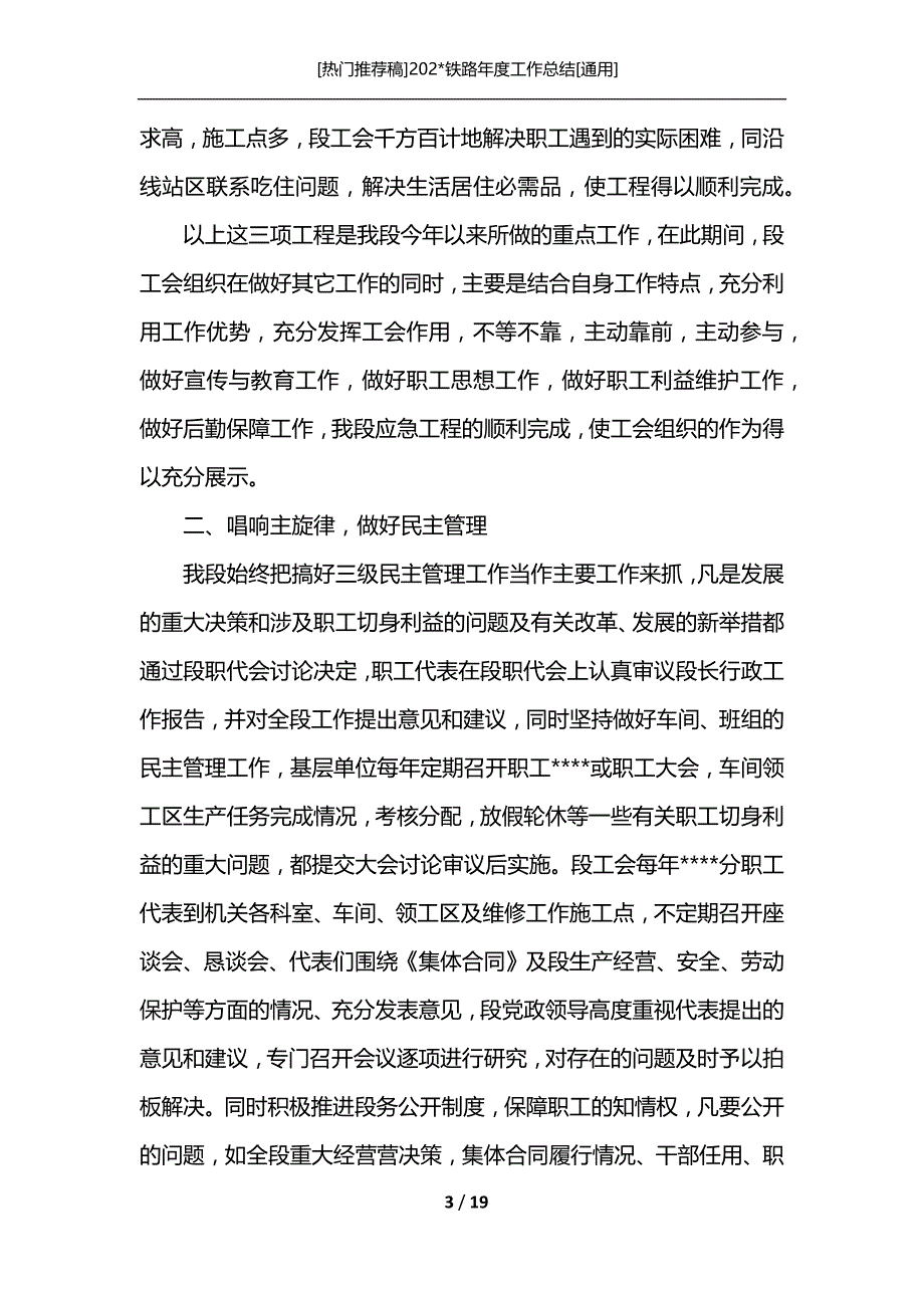 [热门推荐稿]202-铁路年度工作总结[通用]_第3页