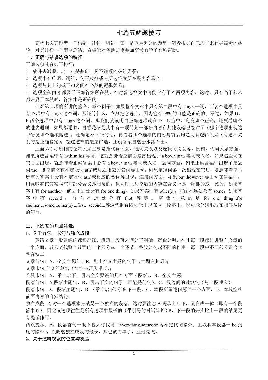 2021北京高三英语一模二模七选五汇编_第1页