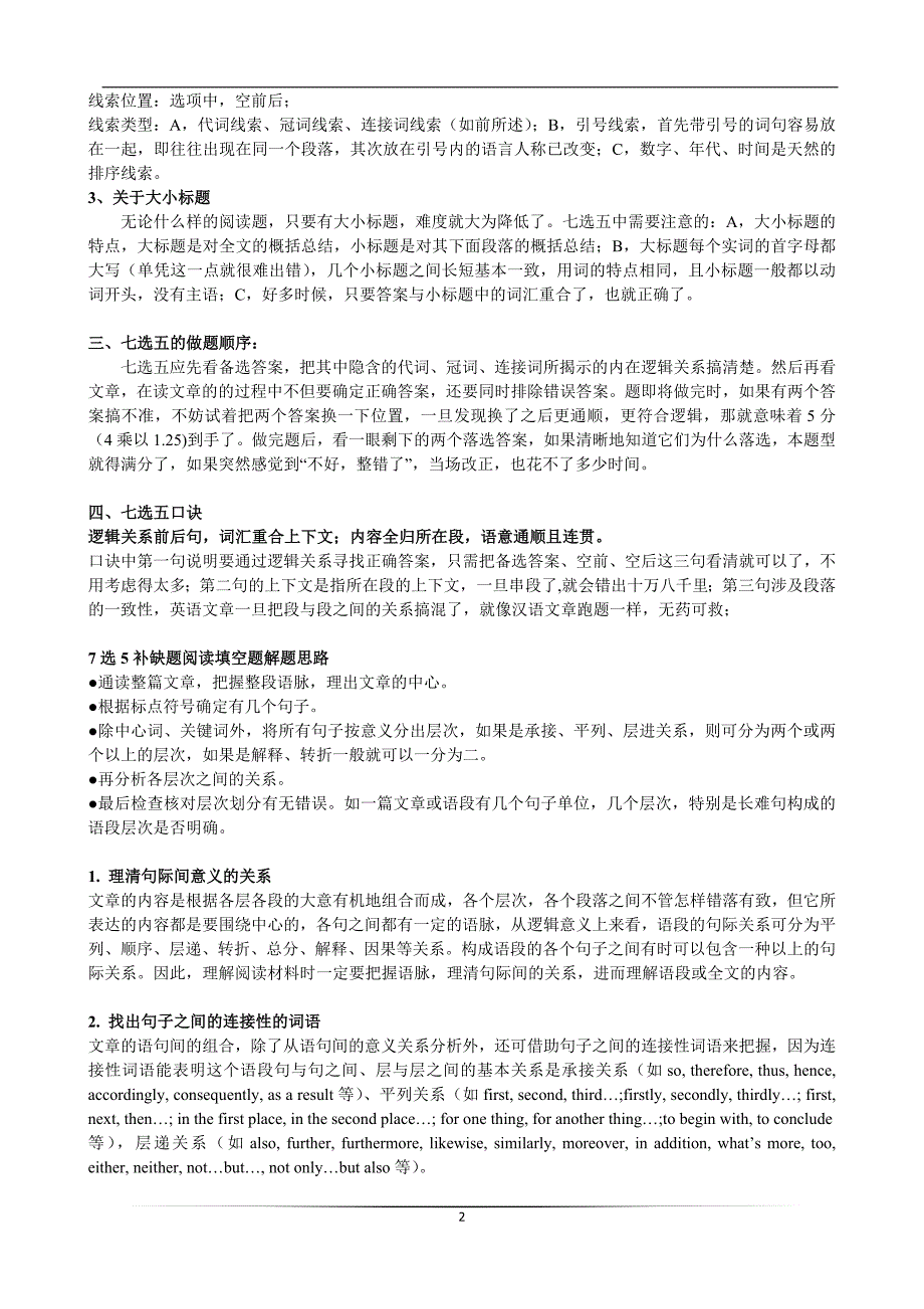 2021北京高三英语一模二模七选五汇编_第2页