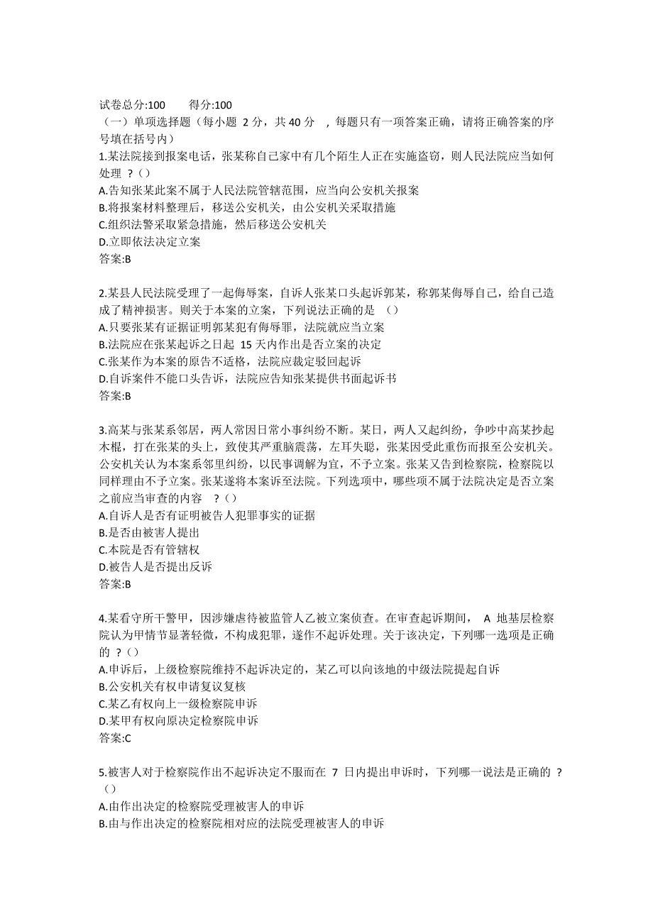 刑事诉讼法学形考任务3_形考任务三（第12-14章；权重：20）0_第1页