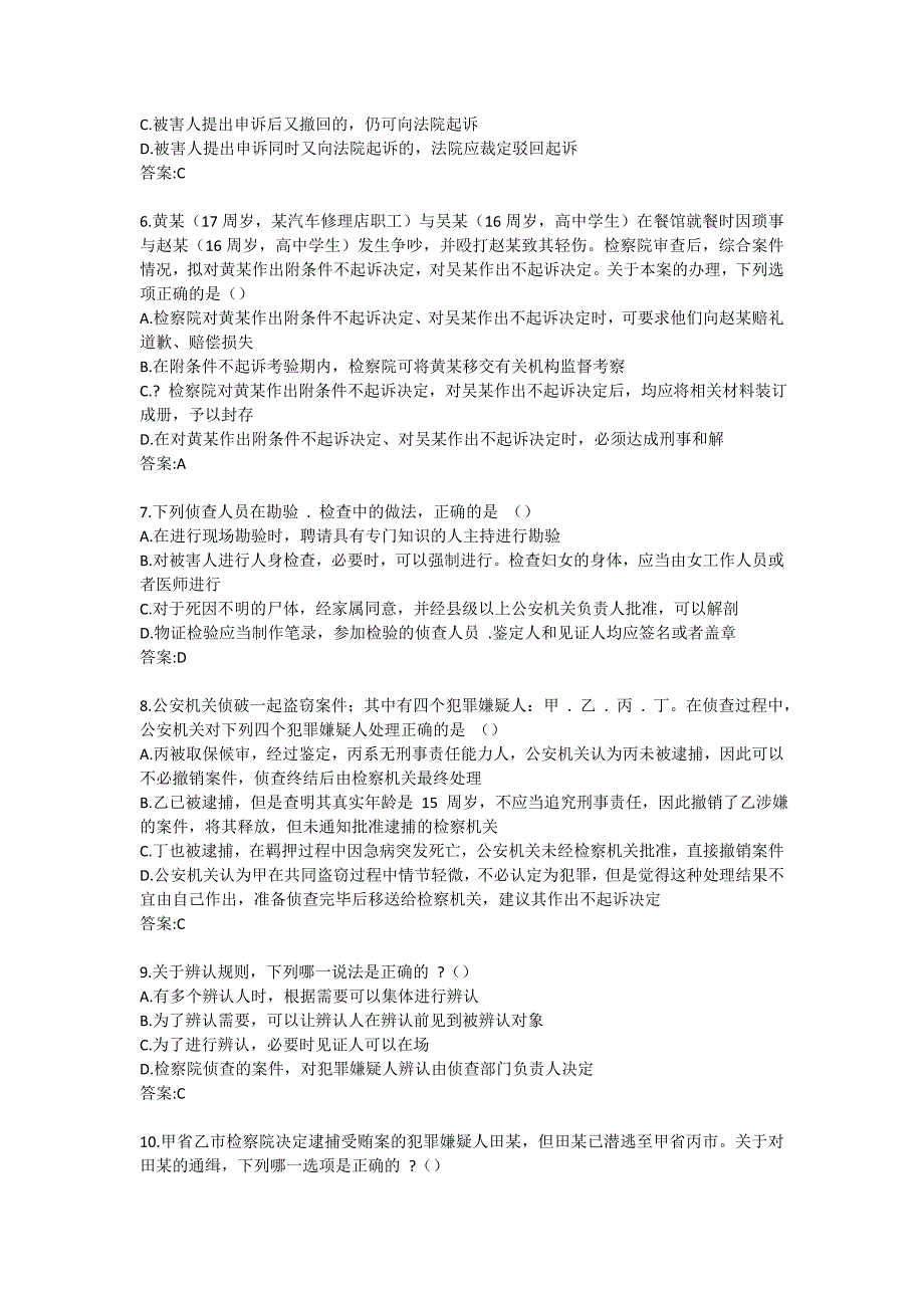 刑事诉讼法学形考任务3_形考任务三（第12-14章；权重：20）0_第2页