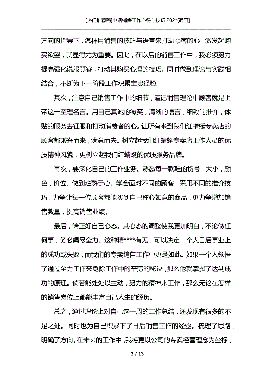 [热门推荐稿]电话销售工作心得与技巧202-[通用]_第2页