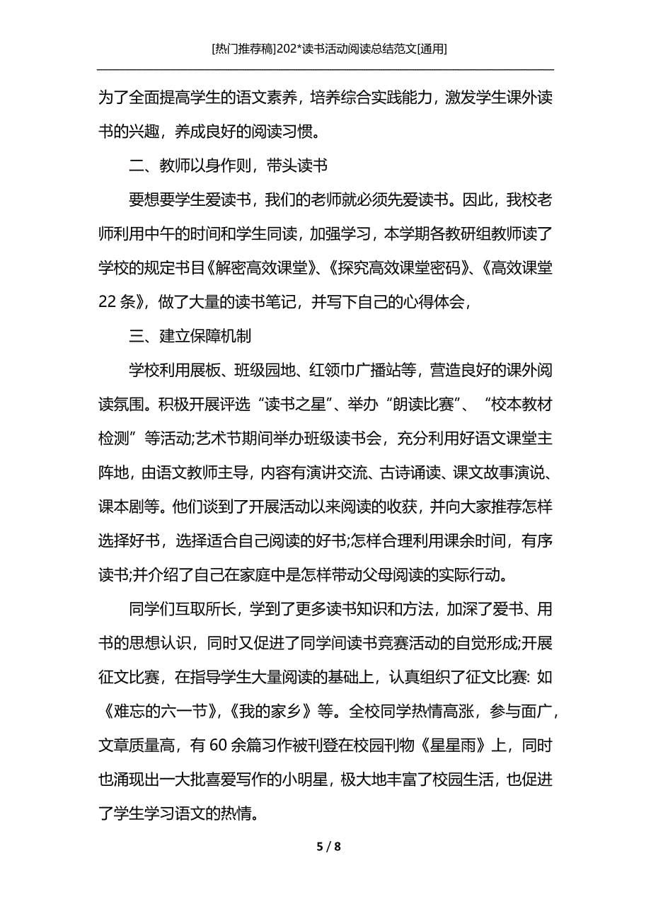 [热门推荐稿]202-读书活动阅读总结范文[通用]_第5页