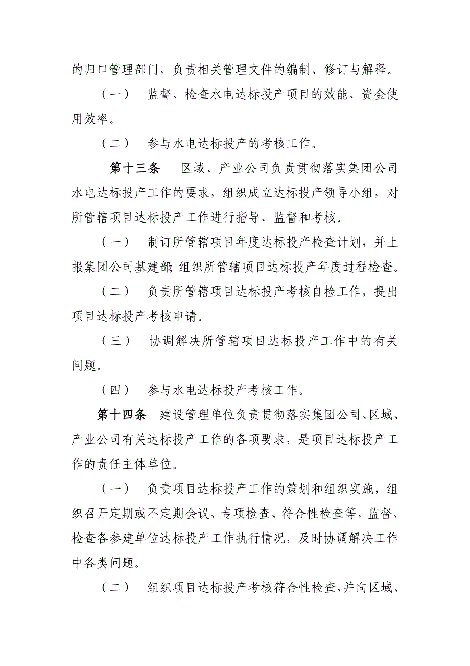 水电工程达标投产管理办法_第4页