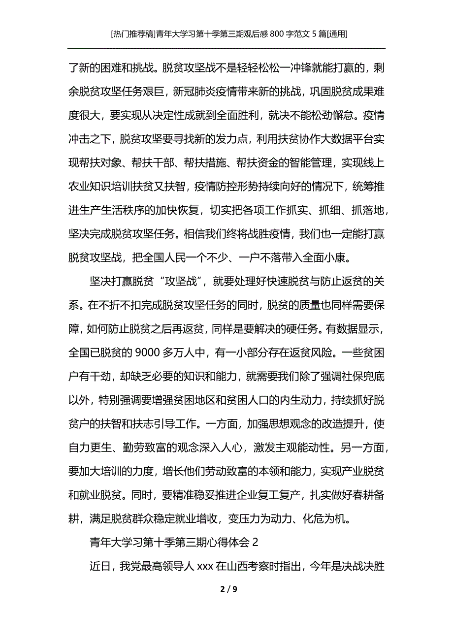 [热门推荐稿]青年大学习第十季第三期观后感800字范文5篇[通用]_第2页