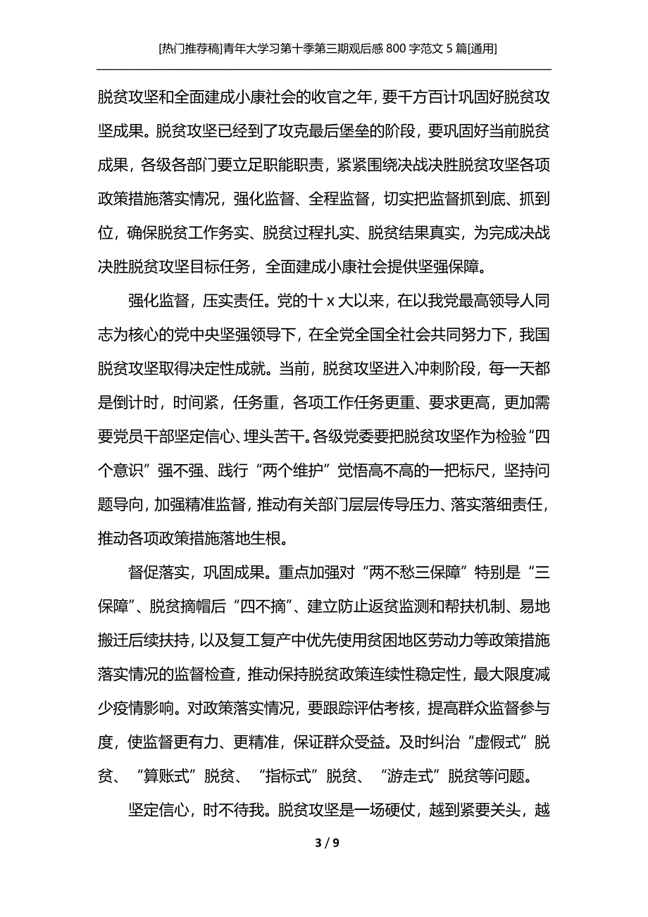 [热门推荐稿]青年大学习第十季第三期观后感800字范文5篇[通用]_第3页