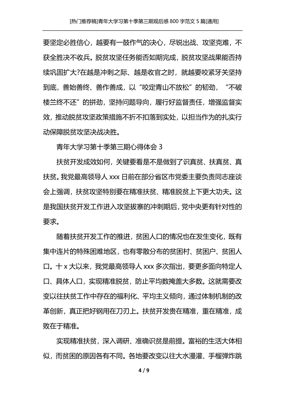 [热门推荐稿]青年大学习第十季第三期观后感800字范文5篇[通用]_第4页