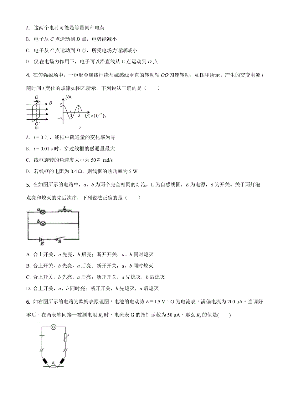 2021届北京市通州区高三（上）一模物理试题（原卷版）_第2页