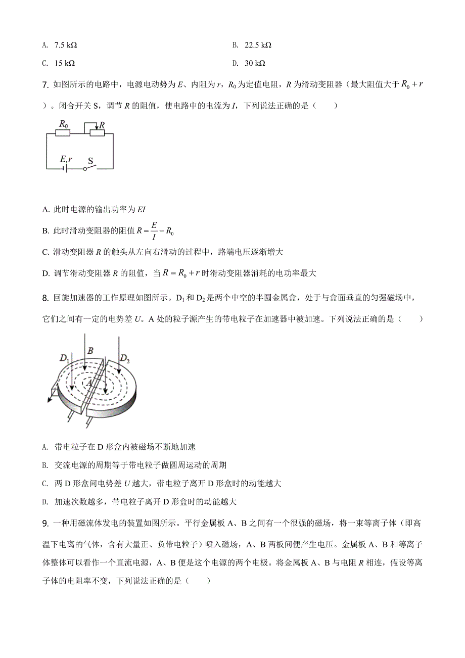 2021届北京市通州区高三（上）一模物理试题（原卷版）_第3页