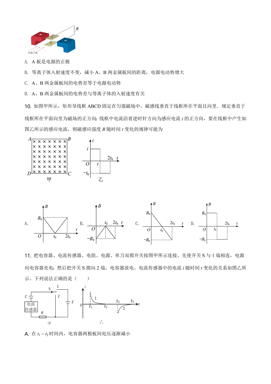 2021届北京市通州区高三（上）一模物理试题（原卷版）_第4页