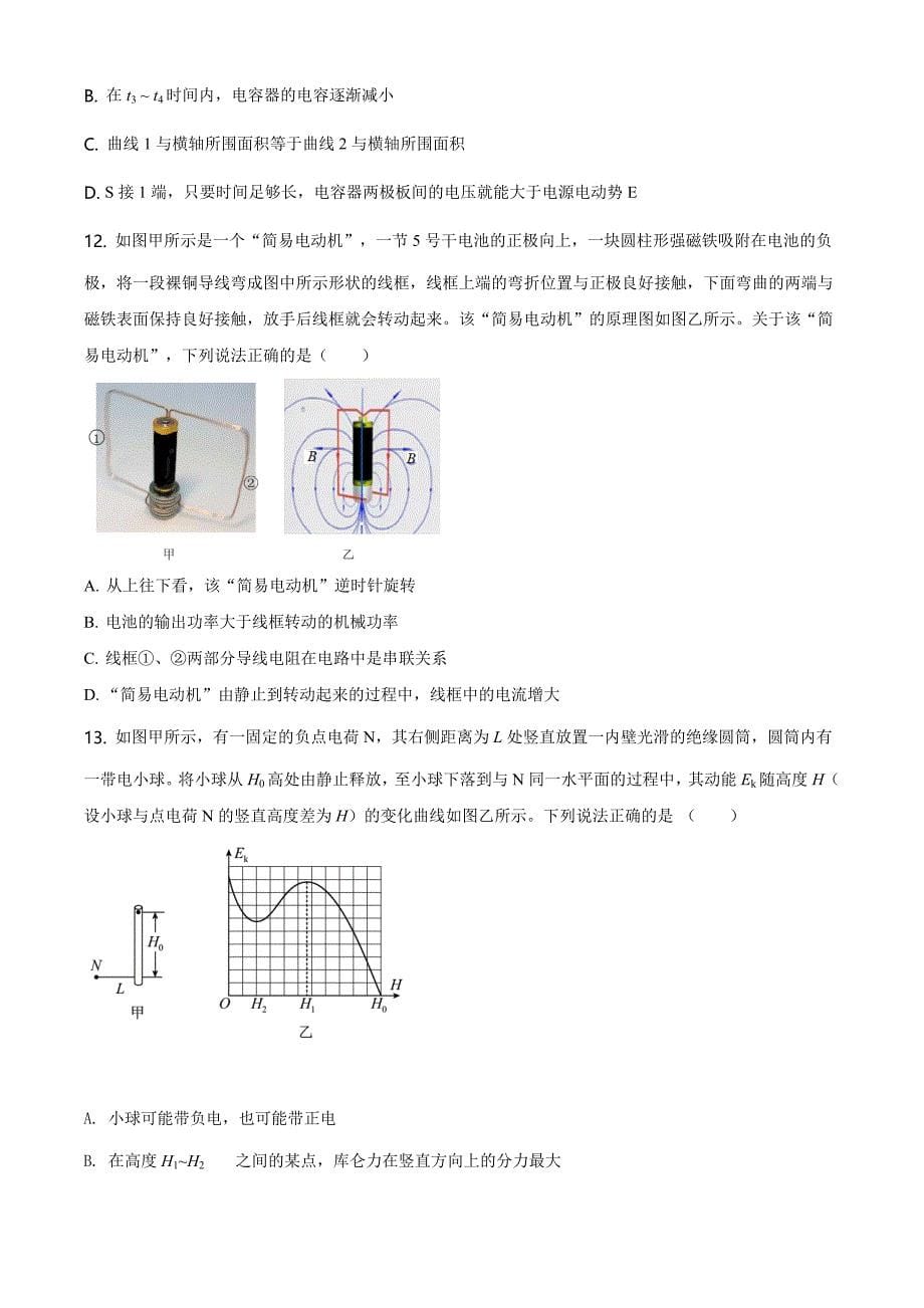 2021届北京市通州区高三（上）一模物理试题（原卷版）_第5页