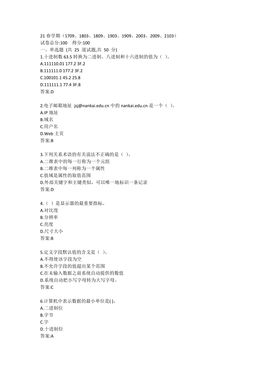 《大学计算机基础》在线作业_第1页