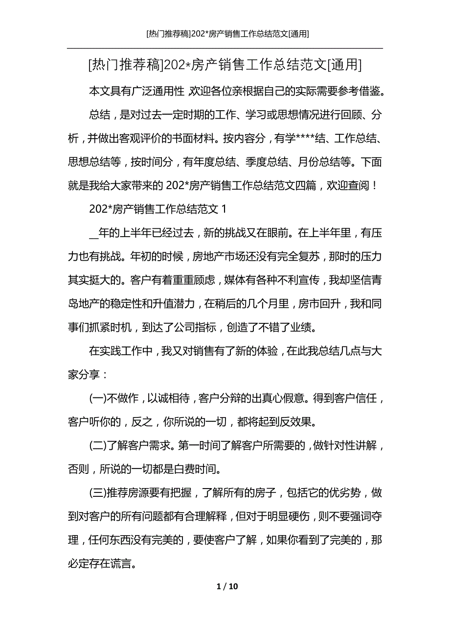 [热门推荐稿]202-房产销售工作总结范文[通用]_第1页