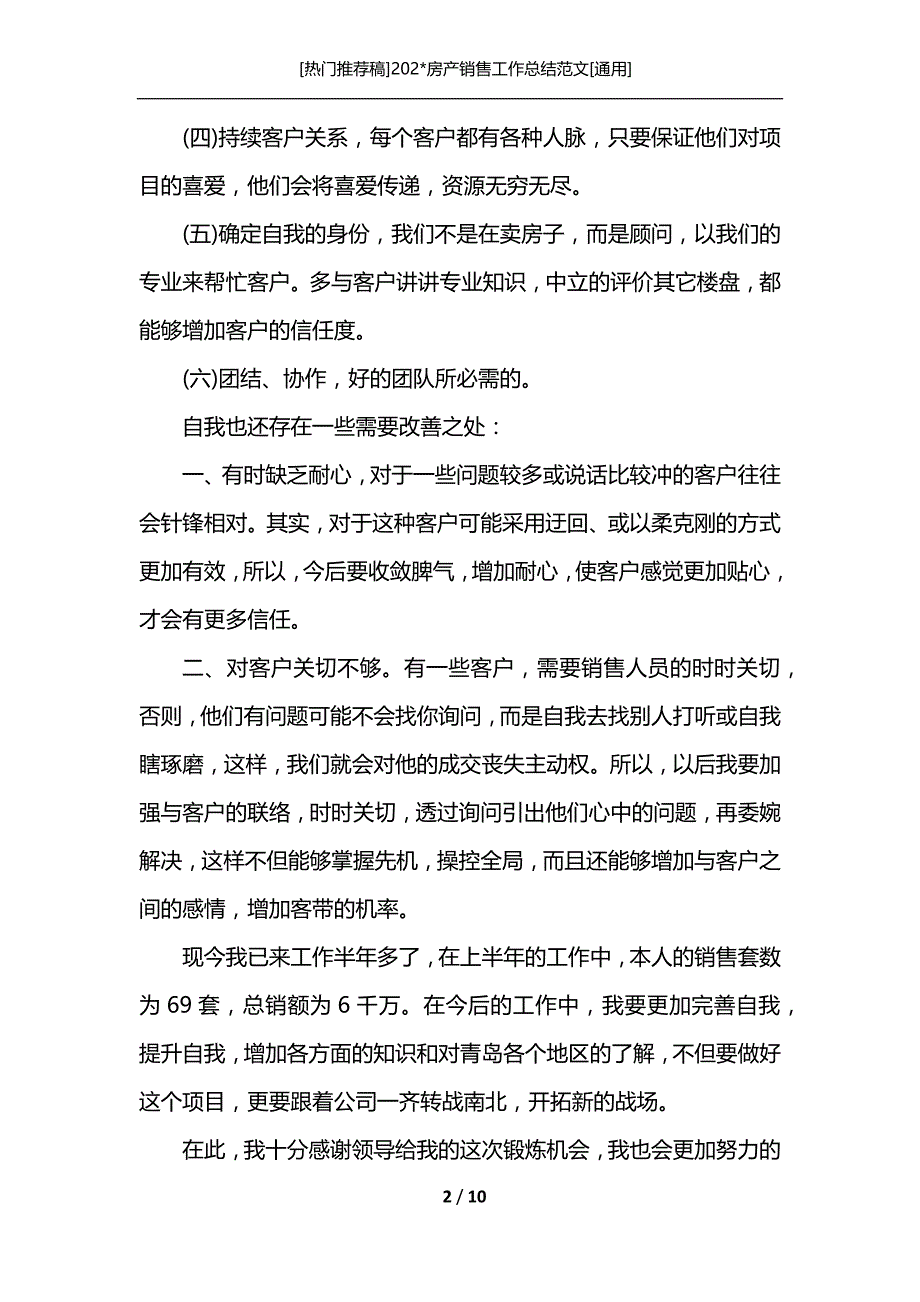 [热门推荐稿]202-房产销售工作总结范文[通用]_第2页