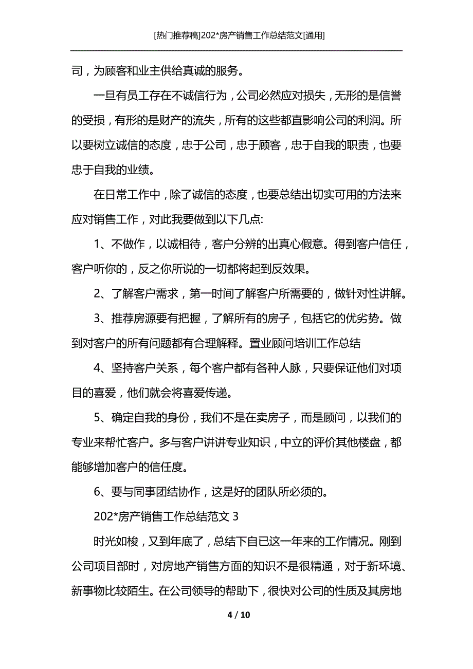 [热门推荐稿]202-房产销售工作总结范文[通用]_第4页