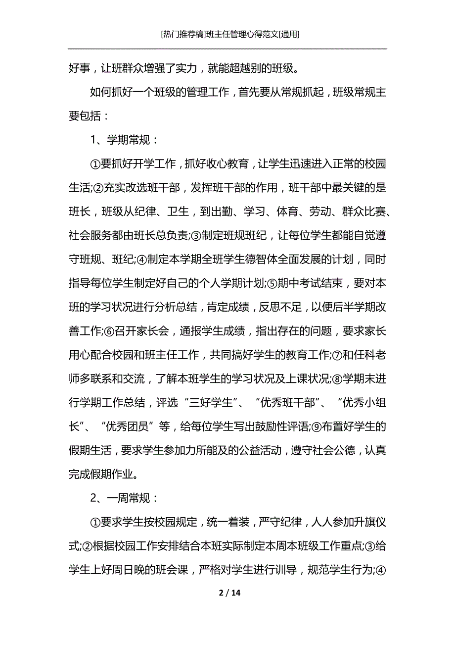 [热门推荐稿]班主任管理心得范文[通用]_第2页