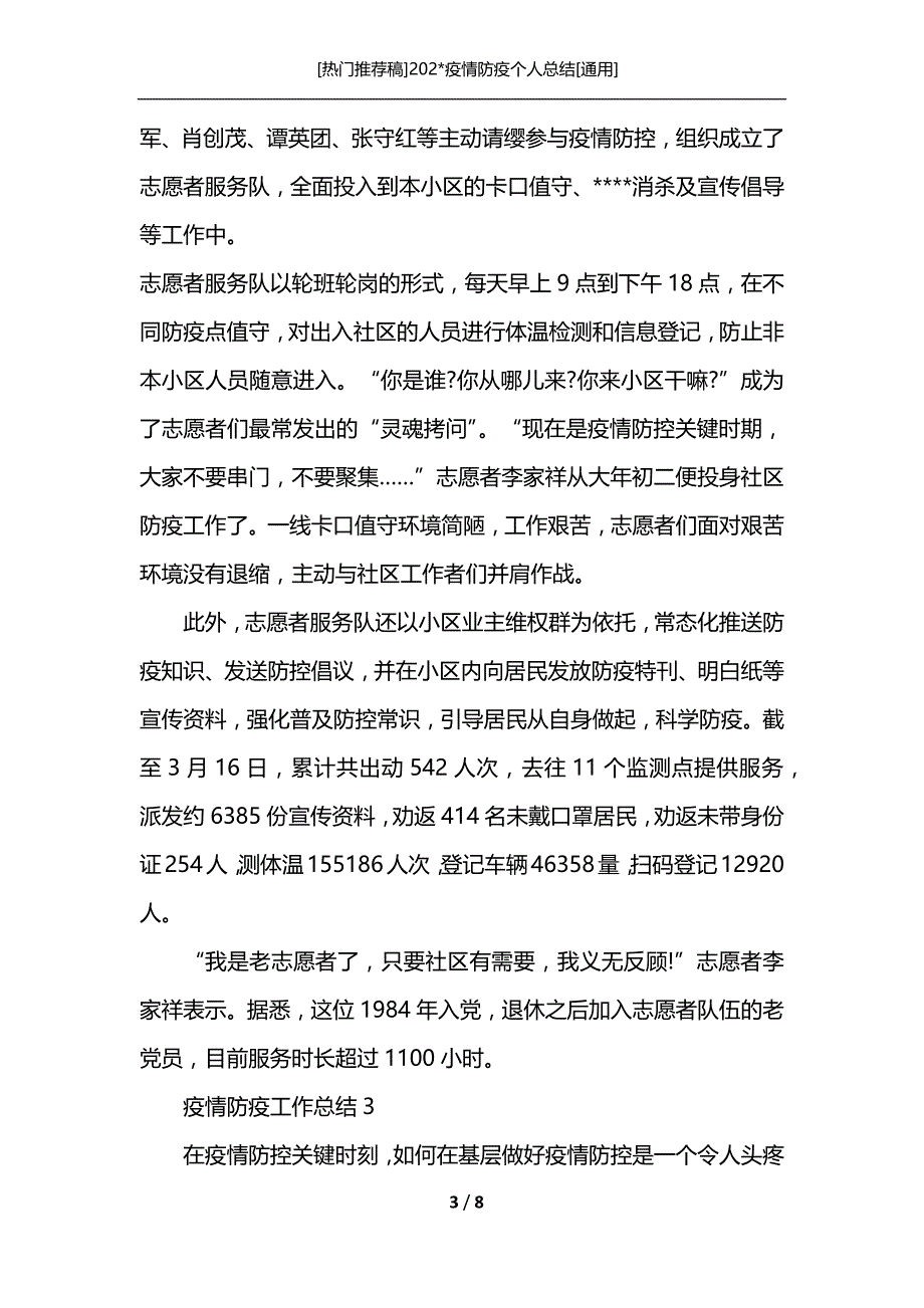 [热门推荐稿]202-疫情防疫个人总结[通用]_第3页