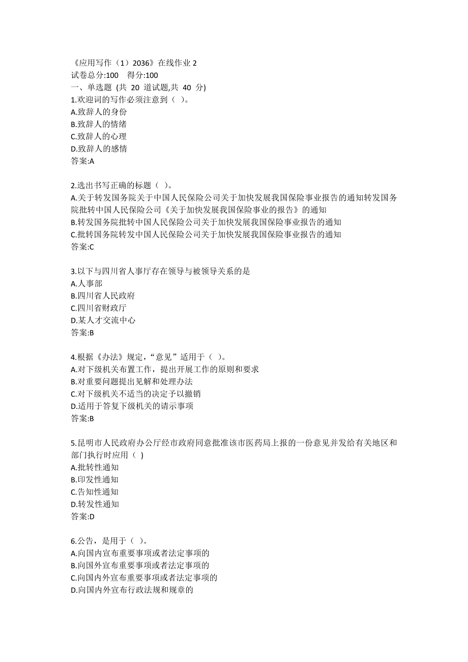 《应用写作（1）2036》在线作业2_第1页