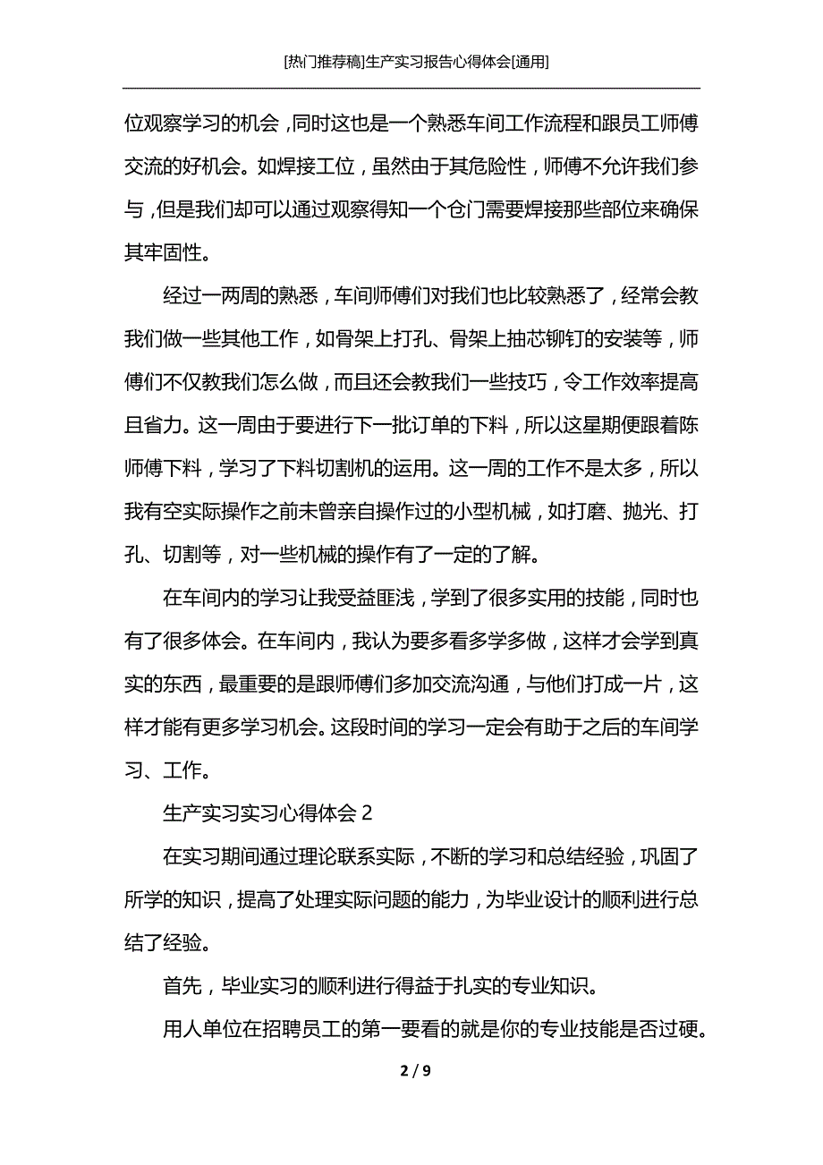 [热门推荐稿]生产实习报告心得体会[通用]_第2页