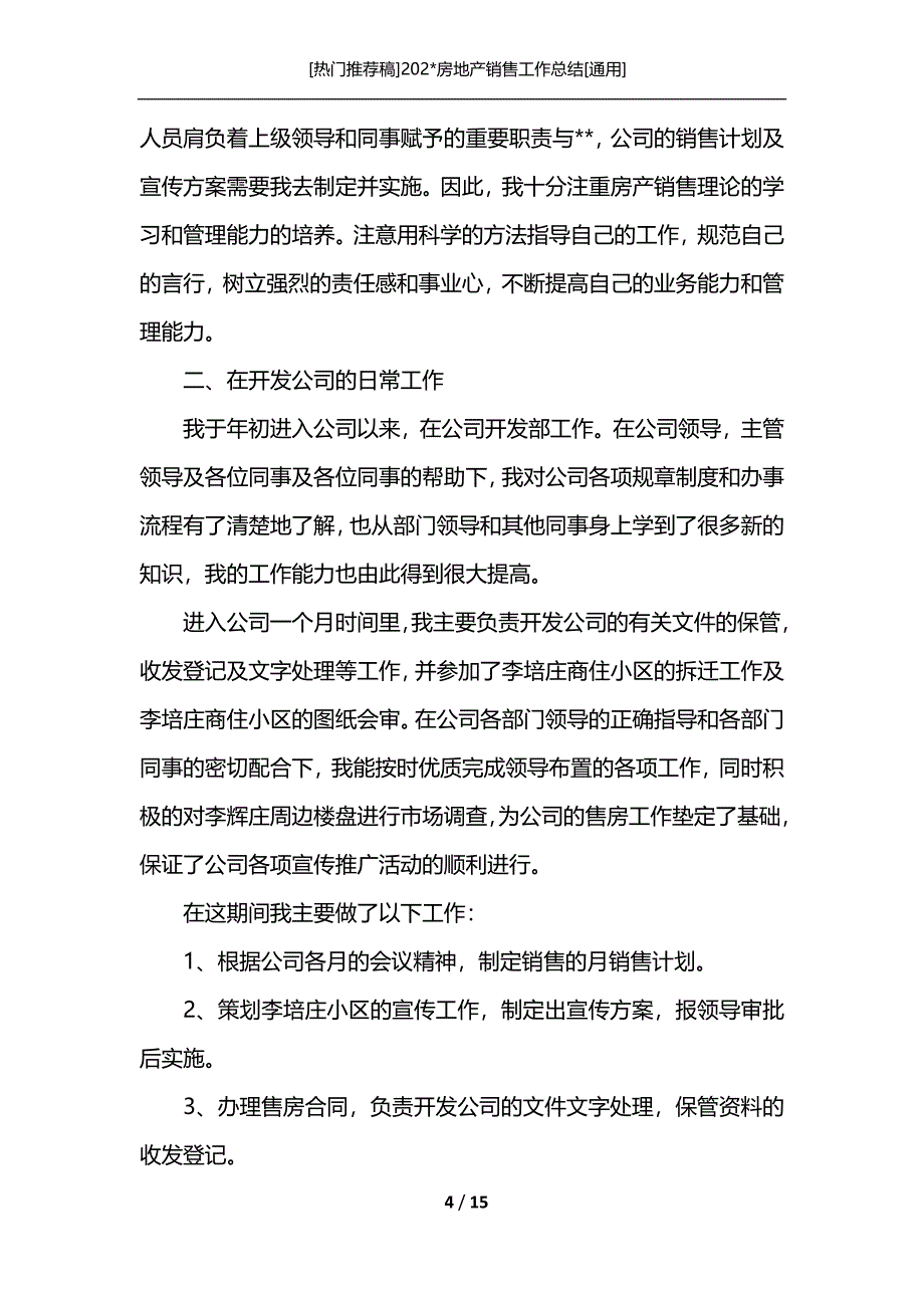 [热门推荐稿]202-房地产销售工作总结[通用]_第4页